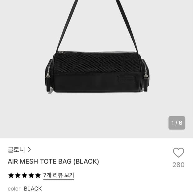 글로니 에어 메쉬 토트백
