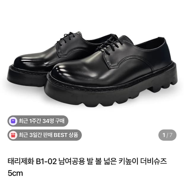 태리제화 더비슈즈 250