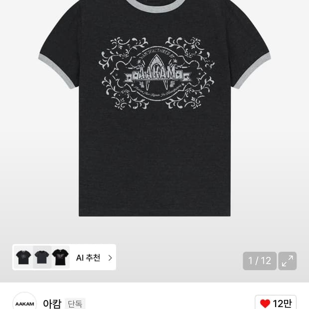 (택포)아캄 Stamp Printed Ringer Top 반팔 티셔츠