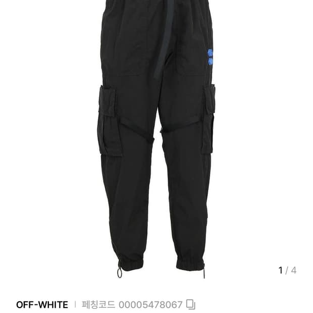 34/ 오프화이트 파라슈트 로고 프린트 팬츠