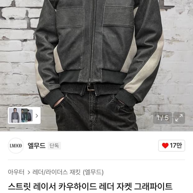 엘무드 스트릿 레이서 카우하이드 레더자켓 48