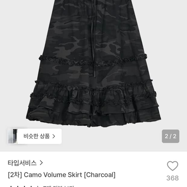 타입서비스 카모 스커트