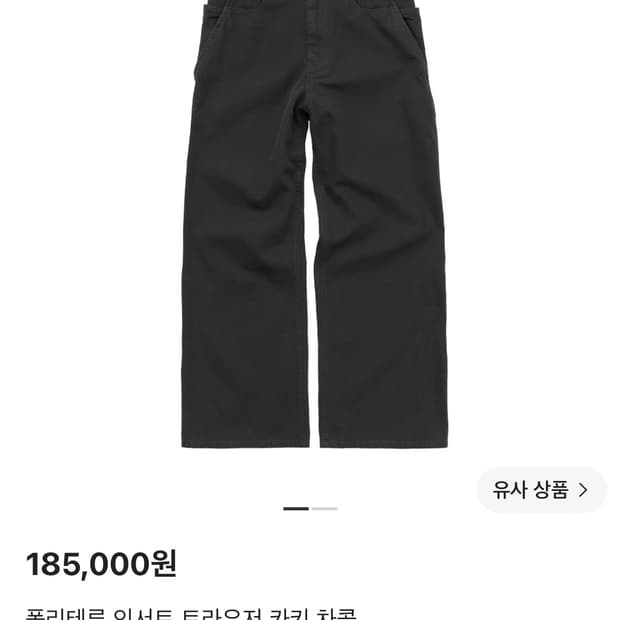 (구매) 폴리테루 인서트 트라우저 카키 차콜