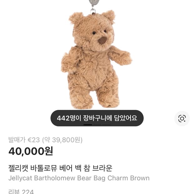 젤리캣 바톨로뮤 베어 백참 브라운