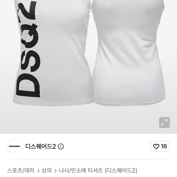 💖 (새상품) 디스퀘어드2 화이트 에어슬리브리스 (캡내장)
