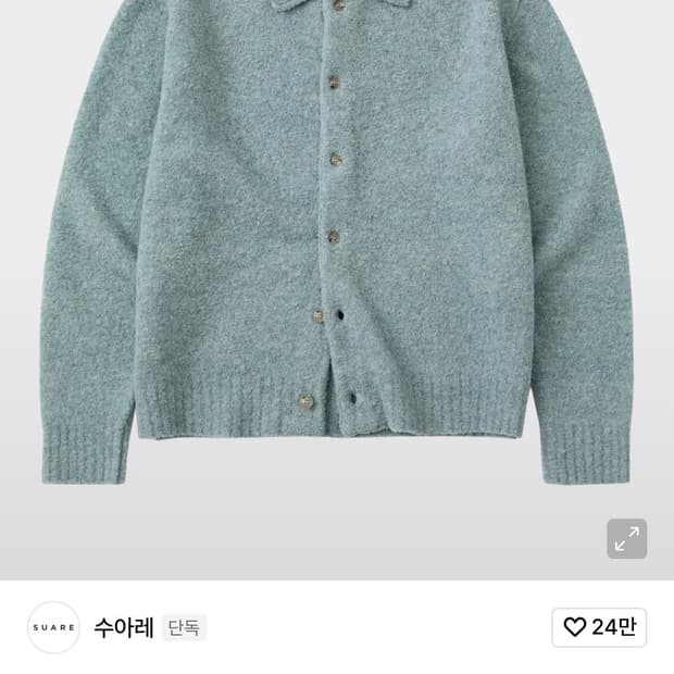 수아레 울 80 부클 카라 가디건 민트 M사이즈