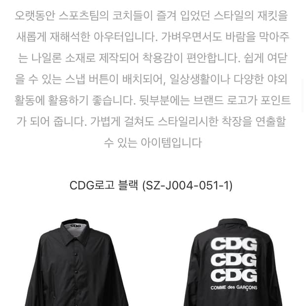 CDG 로고 코치 자켓