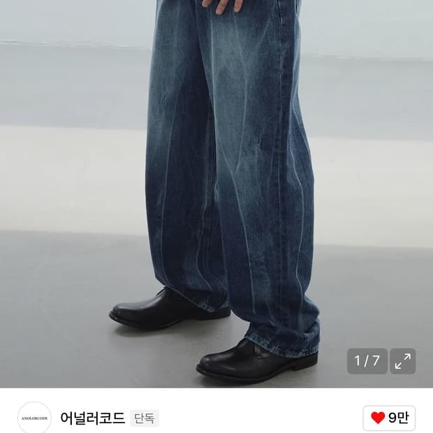 어널러코드 / 링클 와이드 데님팬츠 (중청)