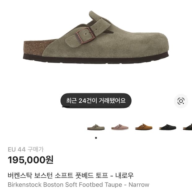 버켄스탁 보스턴 토프 샌들 슬리퍼 - 내로우 44