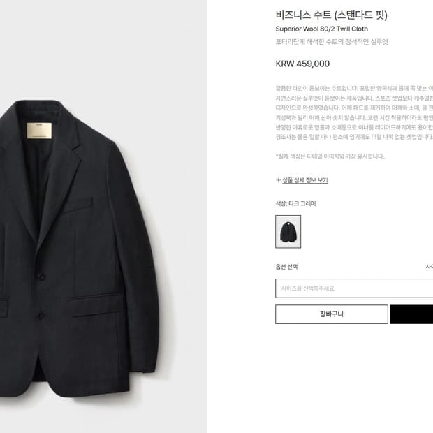 포터리 비지니스 수트