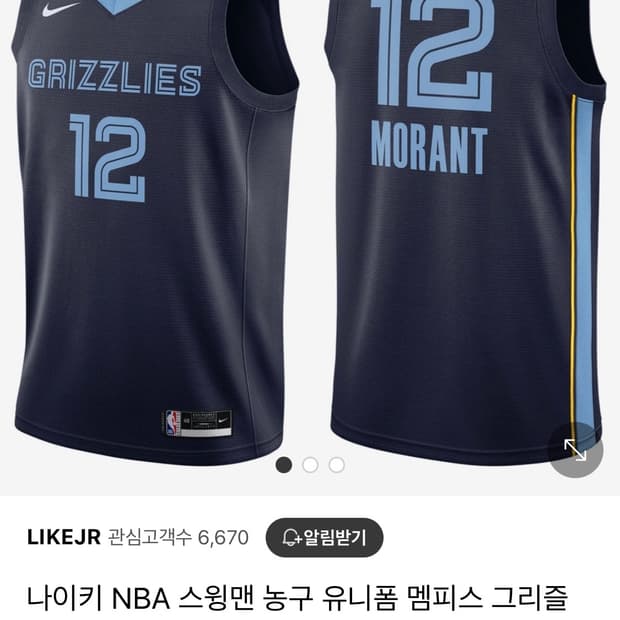 모란트 12번 져지