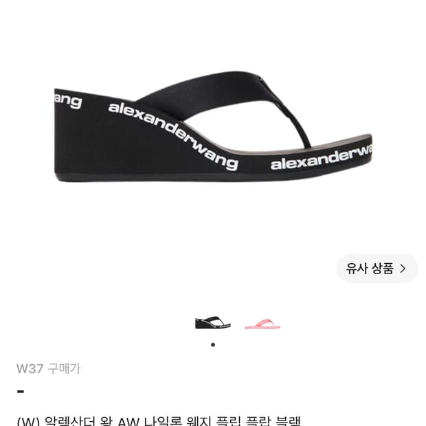 알렉산더왕 플립플랍