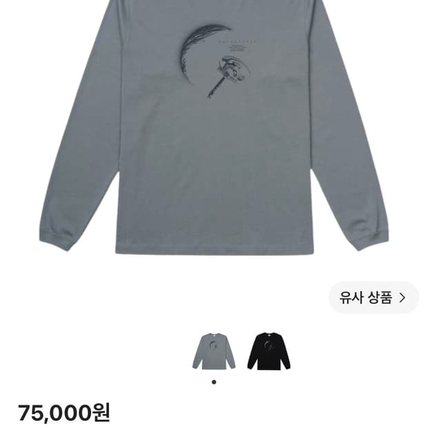 산산기어 스페이스 롱슬리브 그레이