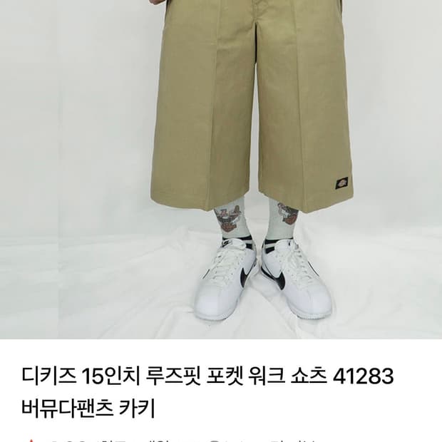 디키즈 41283 카키 40size