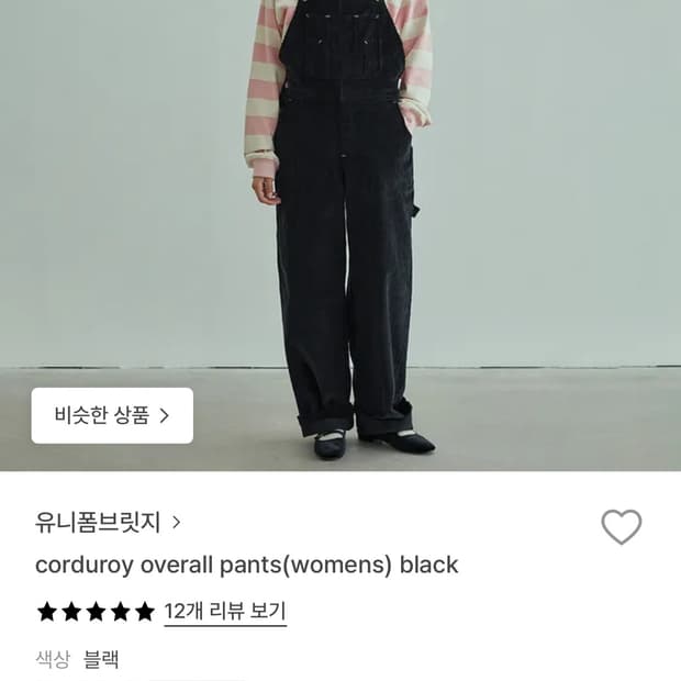 (새상품) 유니폼브릿지 코듀로이 오버롤 팬츠