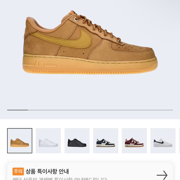 나이키 에어포스 된장