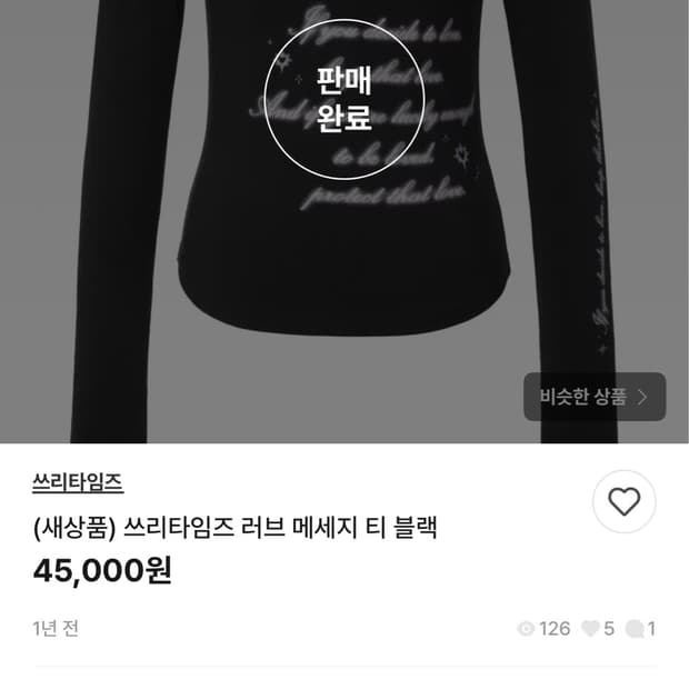 쓰리타임즈 러브레터 티 블랙