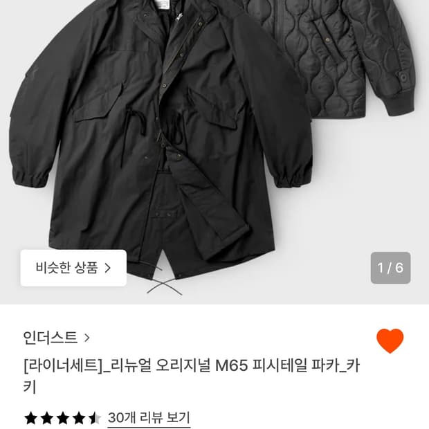 인더스트 오리지널 피시테일 파카 블랙 s