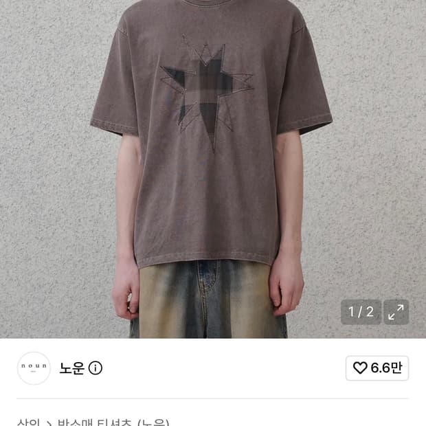 노운patched star t-shirts (faded brown)