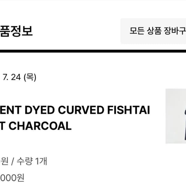 (새상품)ee 가먼트다이드커브피쉬테일 차콜 M