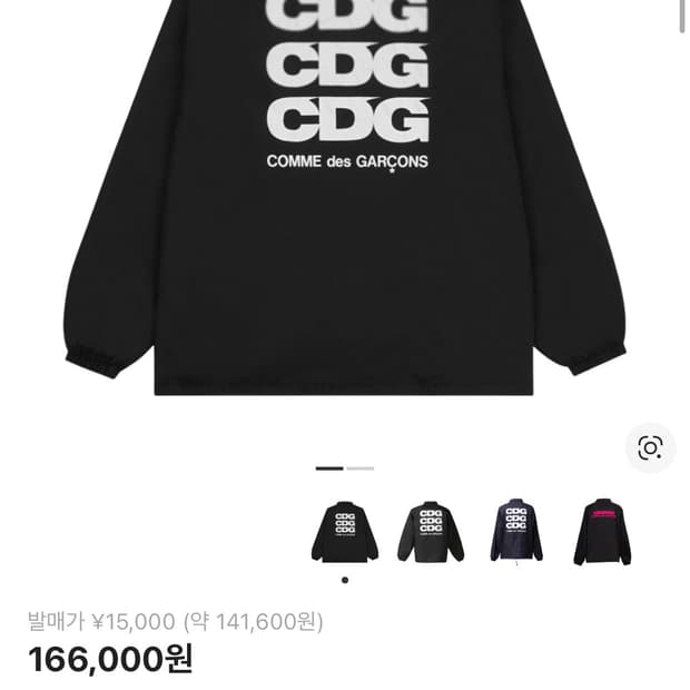 꼼데가르송 코치자켓 m