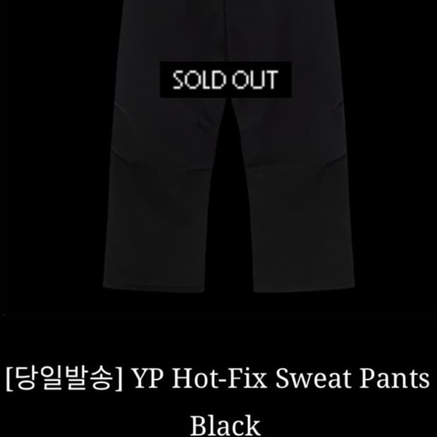 Yupe 유프 블랙(2사이즈) 스윗팬츠 구합니다.