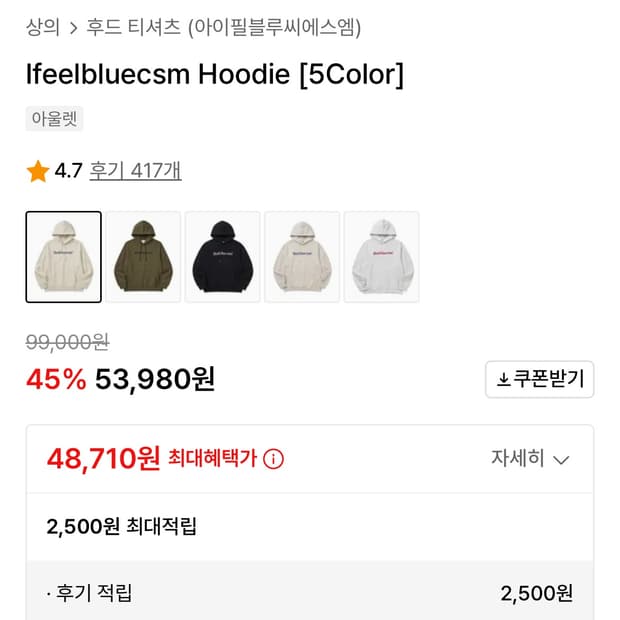 아이필블루씨에스엠 후드티