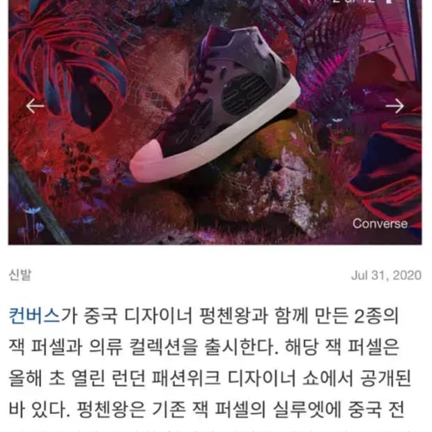 컨버스 X 펑첸왕 잭퍼셀 옵시디언 사이즈 250mm