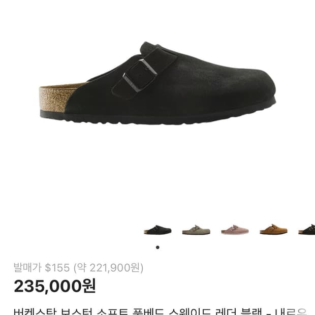 버켄스탁 보스턴 블랙 250