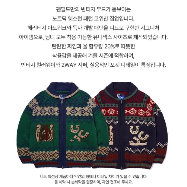 펜필드 빈티지 노르딕 웨스턴 코위찬 니트 집업