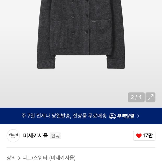 미세키서울 더블 버튼 니트 차콜