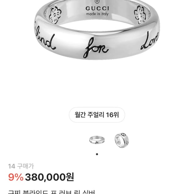 구찌 블라인드 포 러브 링 실버 14호