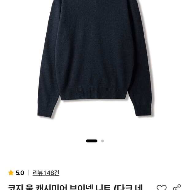 (2) 스테디에브리웨어 코지 울 캐시미어 브이넥 니트