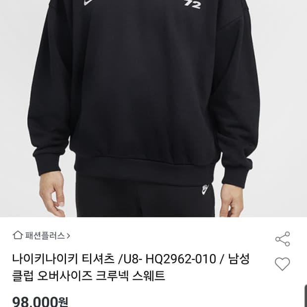 [L] 나이키 클럽 오버사이즈 크루넥 스웻셔츠 맨투맨