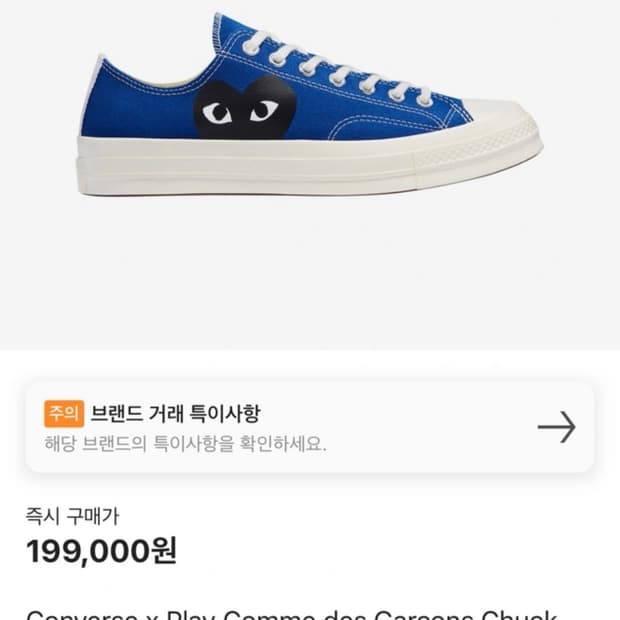 컨버스 x 플레이 꼼데가르송 척 70 로우 블루 쿼츠 240