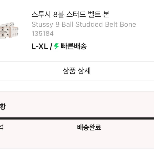 스투시 8볼 스터드 벨트