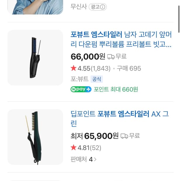 [새상품]포뷰트 인기제품 남자 고데기