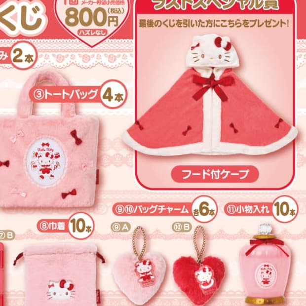 11월 겨울 키티 쿠지 9등