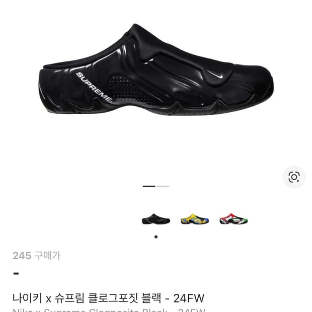 245 나이키 슈프림 클로그포짓