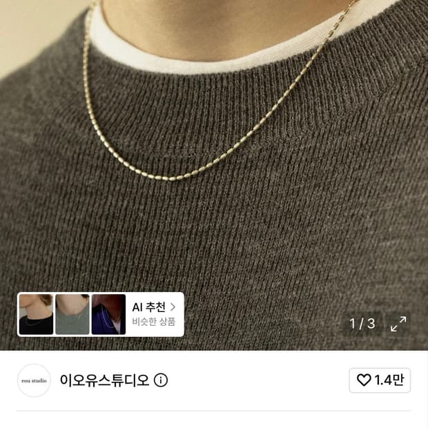 이오유스튜디오 조인 네크리스 47센치 유광 새상품 판매합니다.
