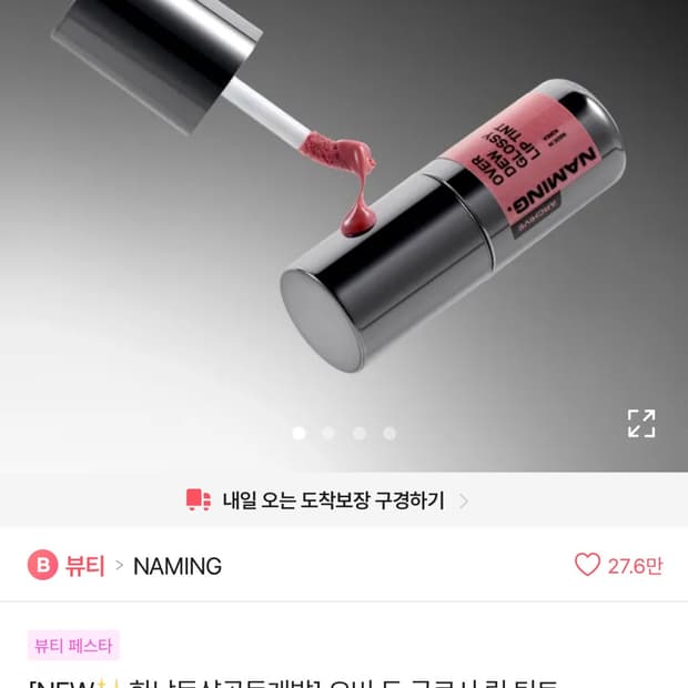 네이밍 립 4컬러 일괄판매