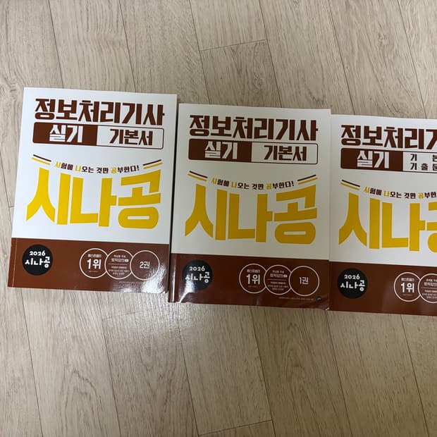 2026 정보처리기사 실기 기본서, 기출문제집
