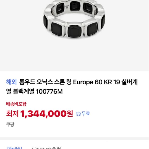 톰우드 오닉스 스톤링 us8