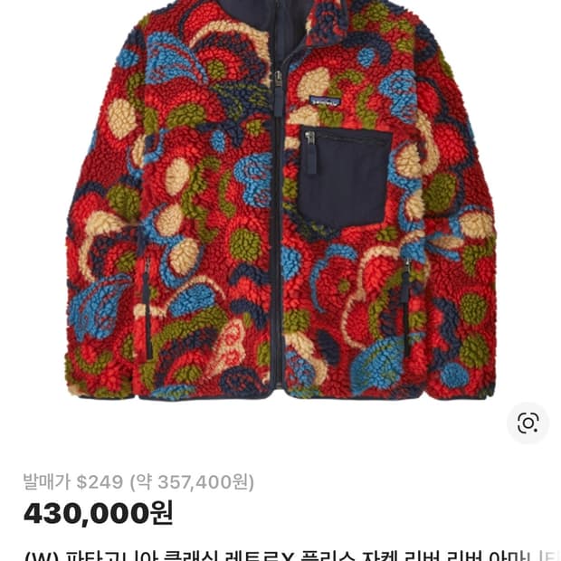 파타고니아 레트로X 플리스 자켓 리버 리버 아마니타 레드 L 사이즈