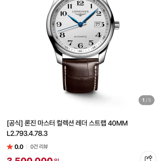 론진 마스터 컬렉션 L2.793.4.78.3
