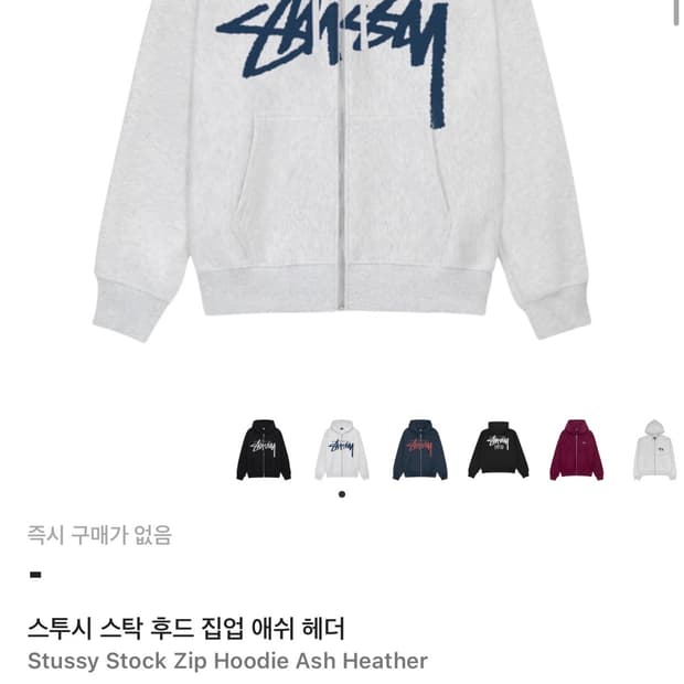 스투시 스탁 후드집업 애쉬헤더 L