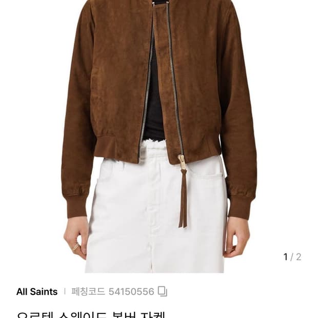 (새상품) 올세인츠 오르텐 스웨이드 봄버자켓