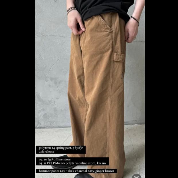 폴리테루 해머팬츠 진저브라운 4