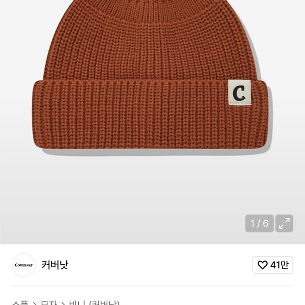 커버낫 로고 숏비니 와치캡 오렌지