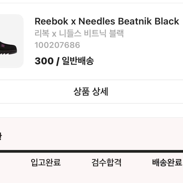 리복 니들스 비트닉 블랙